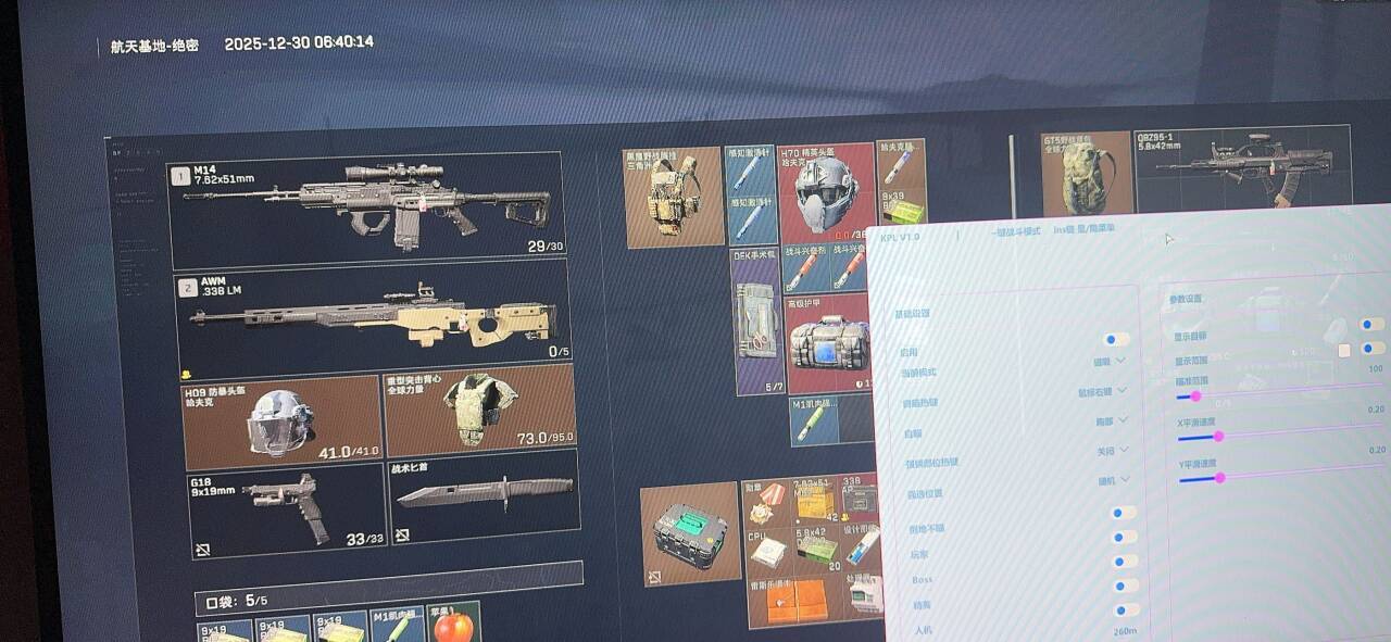 新上架三角洲【KPL】透视自瞄物资辅助  第1张