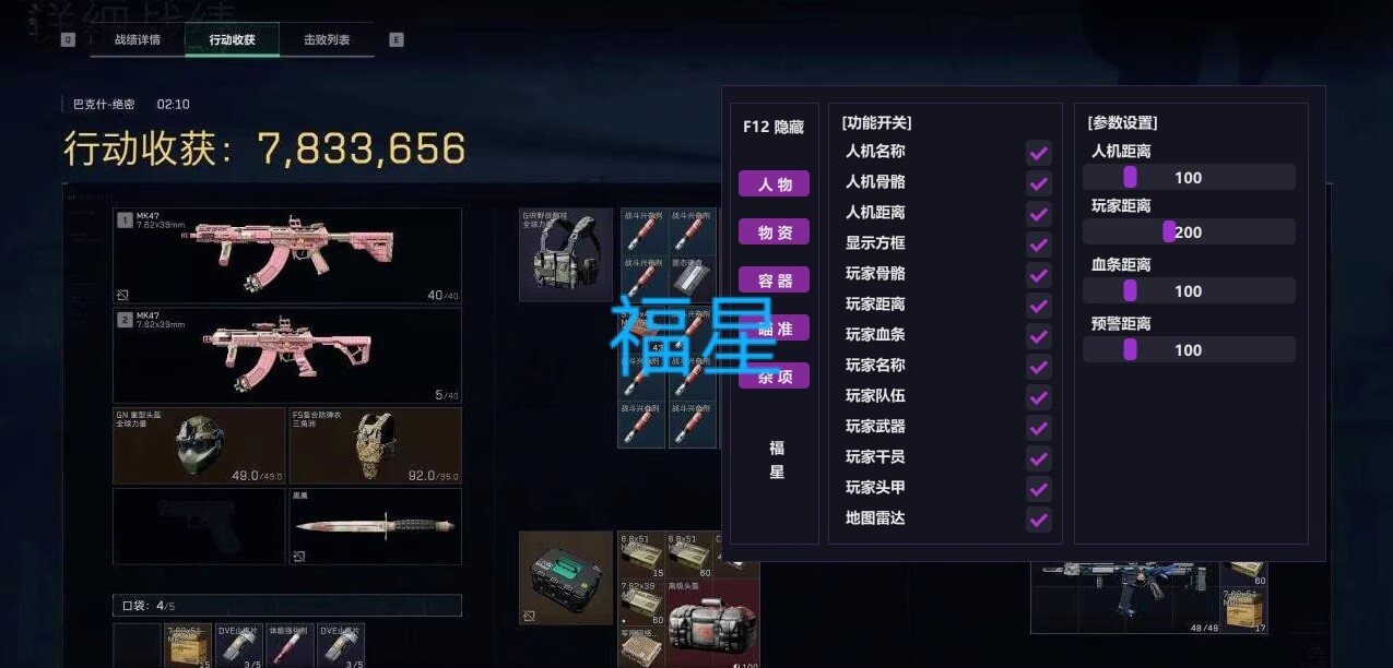 今日玩家反馈-三角洲福星透视自瞄物资辅助  第2张