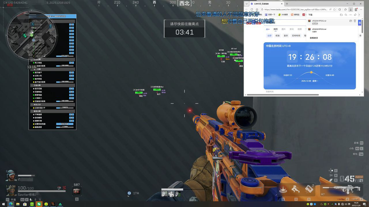 三角洲行动辅助